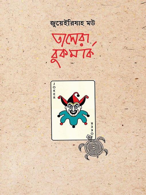 Title details for তাসেরা বুকমার্ক by Zuairijah Mou - Available